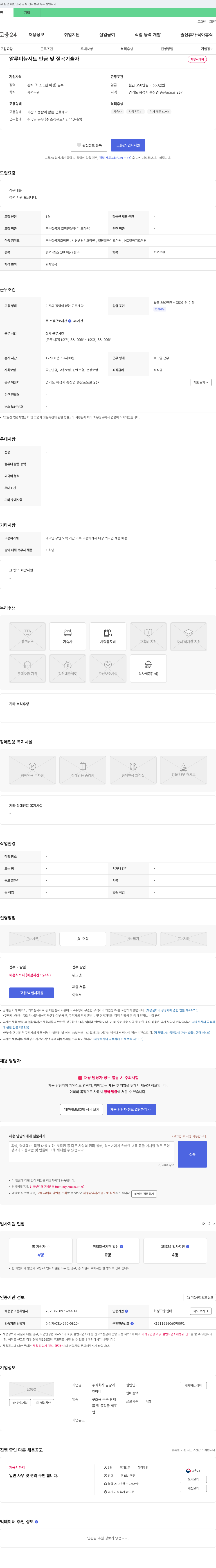 금강 알루미늄 시트 판금 및 절곡 기술자 채용 채용공고