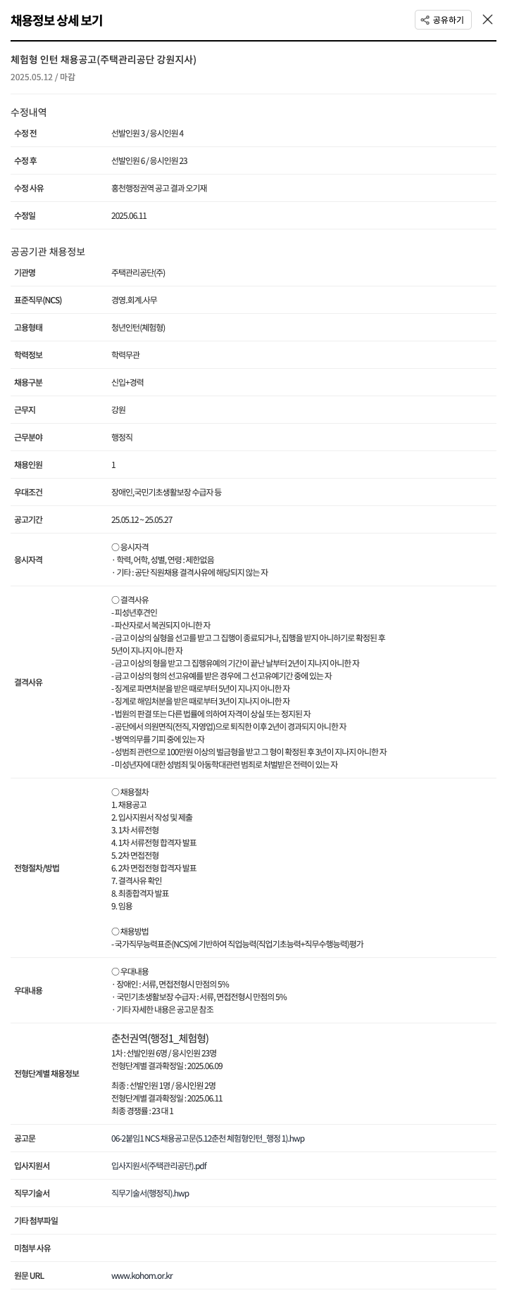 주택관리공단 체험형 인턴 채용 공고 (주택관리공단 강원지사) 채용공고