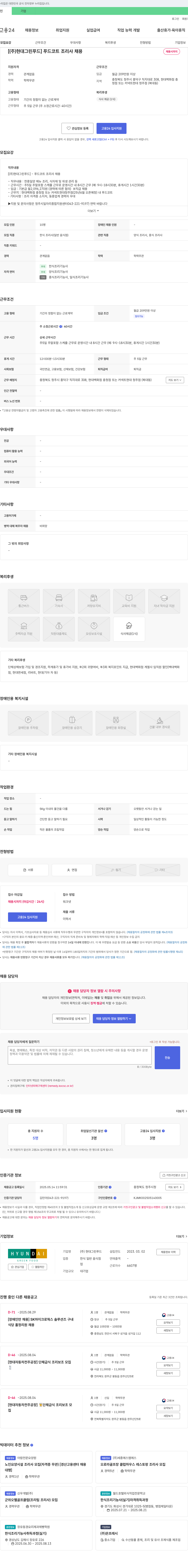 현대그린푸드 푸드코트 조리사 채용 채용공고