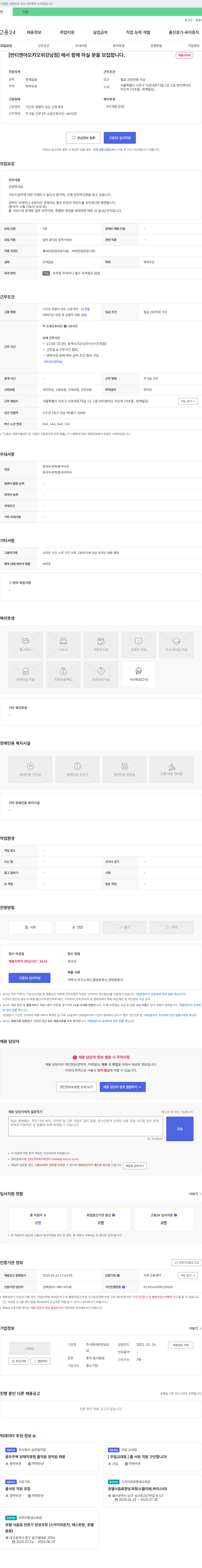 반천요강 [반 티엔 야오 카오 위 강남점] 홀 서빙 직원 채용 채용공고
