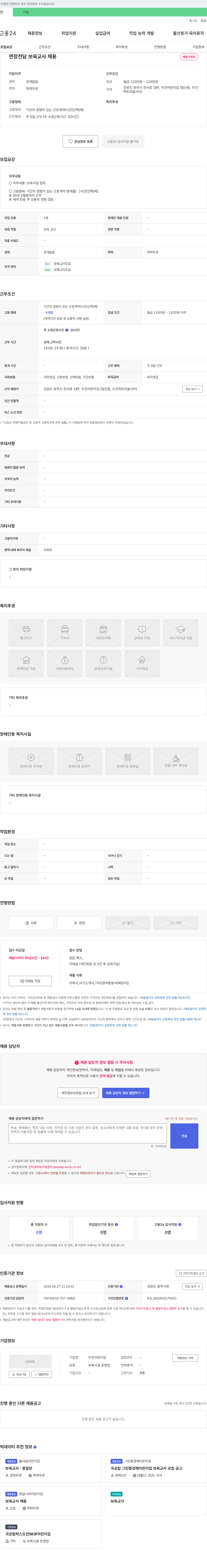 두진어린이집 연장 전담 보육 교사 채용 채용공고