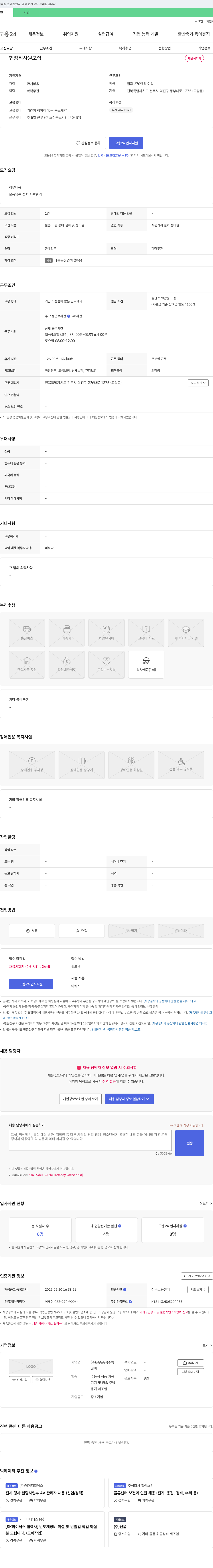 신흥종합주방 현장직 사원 모집 채용공고