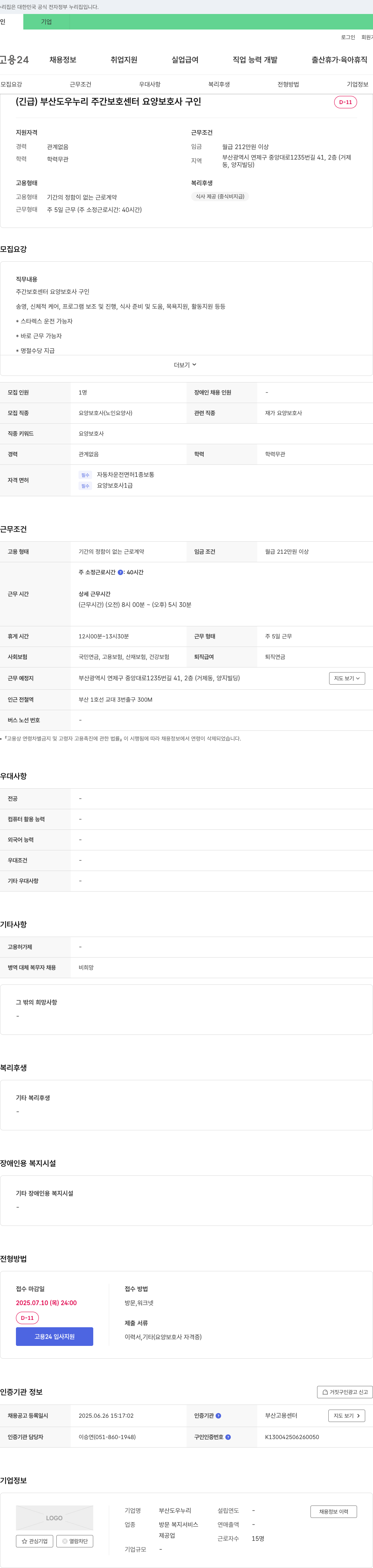 부산도우누리 (긴급) 부산 도우 누리 주간 보호 센터 요양 보호사 구인 채용공고