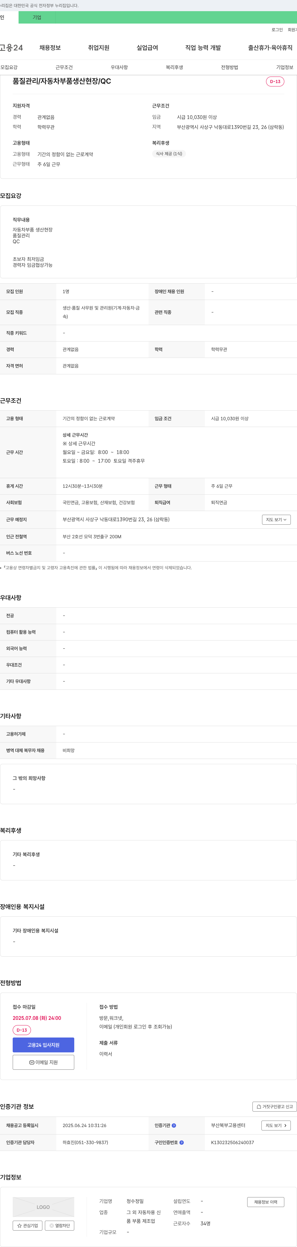 청수정밀 품질 관리 / 자동차 부품 생산 현장 / QC 채용공고