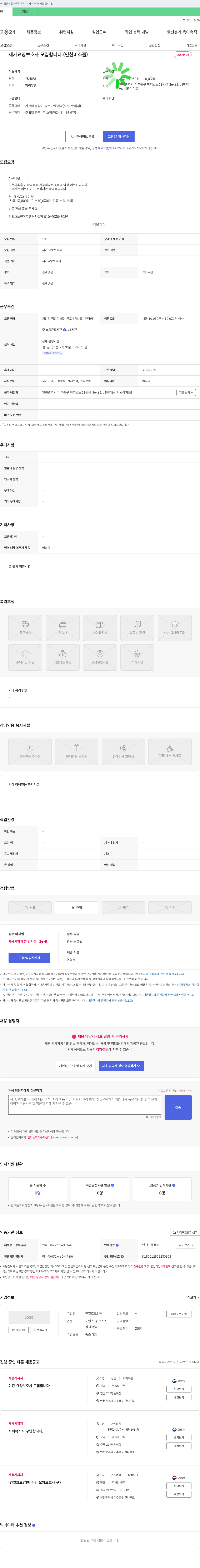 인일효요양원 재가 요양 보호사 모집 (인천 미추홀) 채용공고
