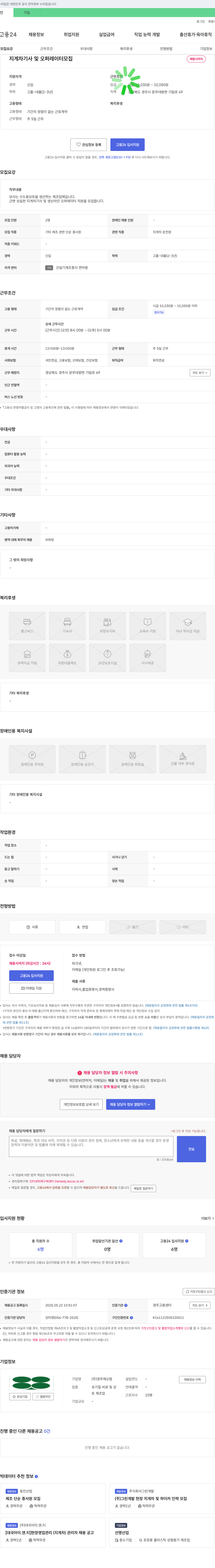 경주제오팜 지게차 기사 및 오퍼레이터 모집 채용공고