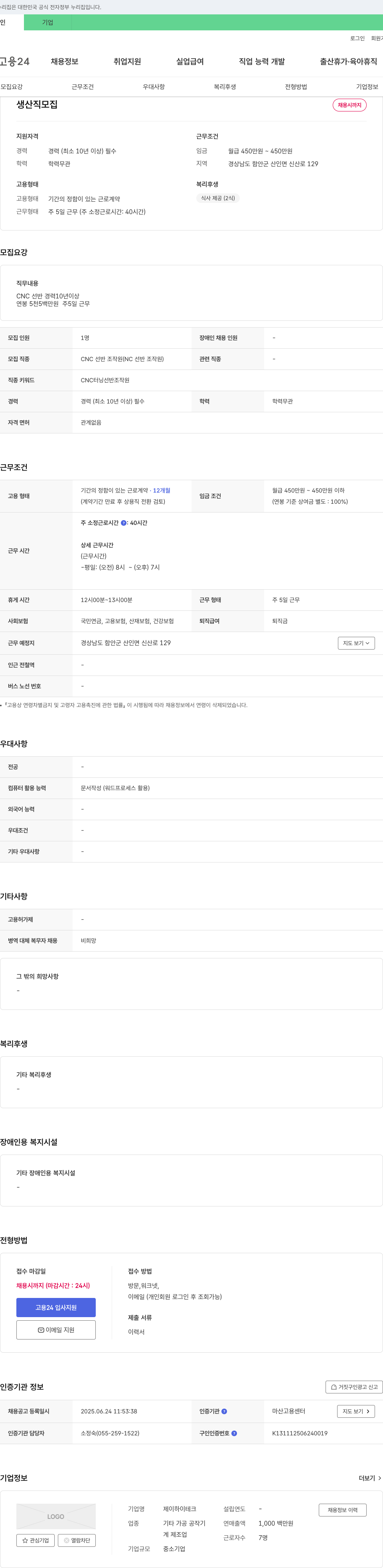 제이하이테크 생산직 모집 채용공고