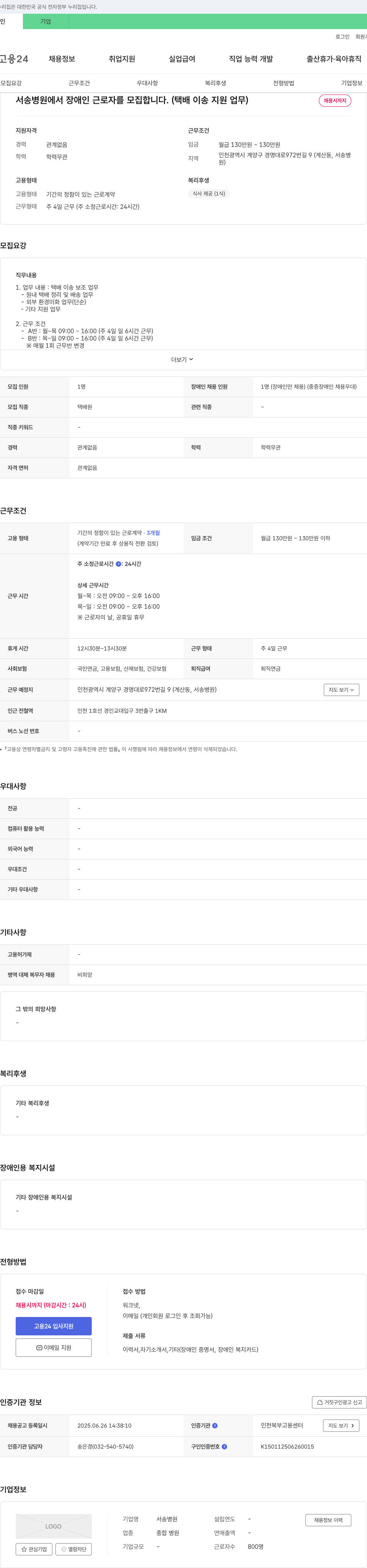서송병원 (공고 제목 없음) 채용공고