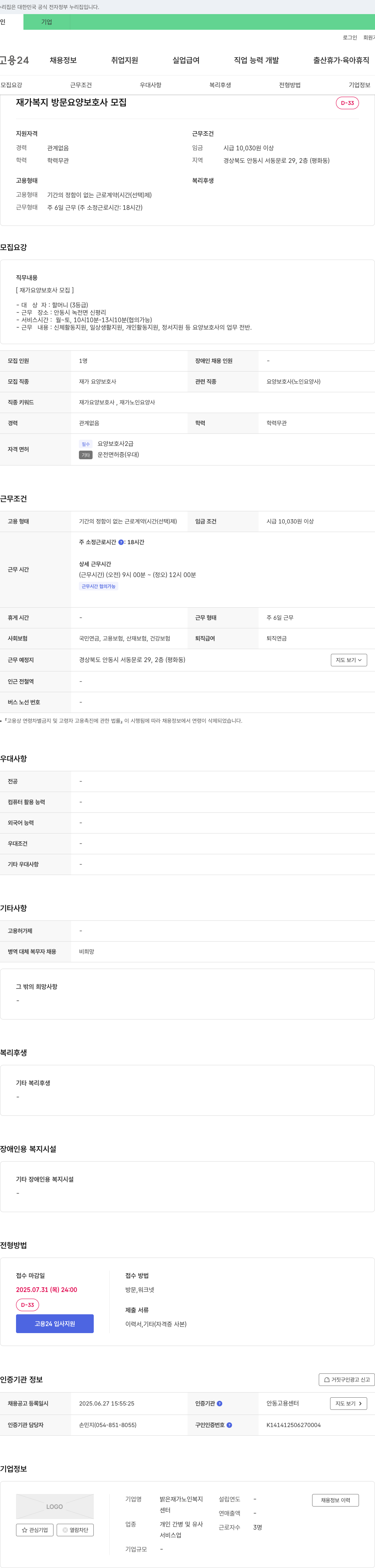 밝은재가노인복지센터 재가 복지 방문 요양 보호사 모집 채용공고