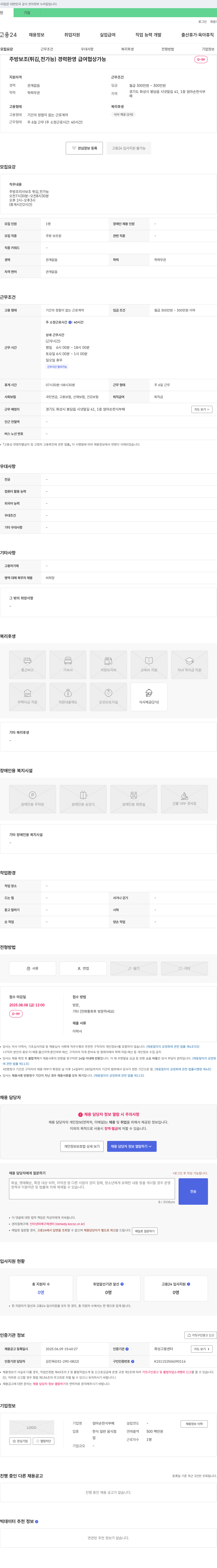 엄마손한식부페 (공고 제목 없음) 채용공고
