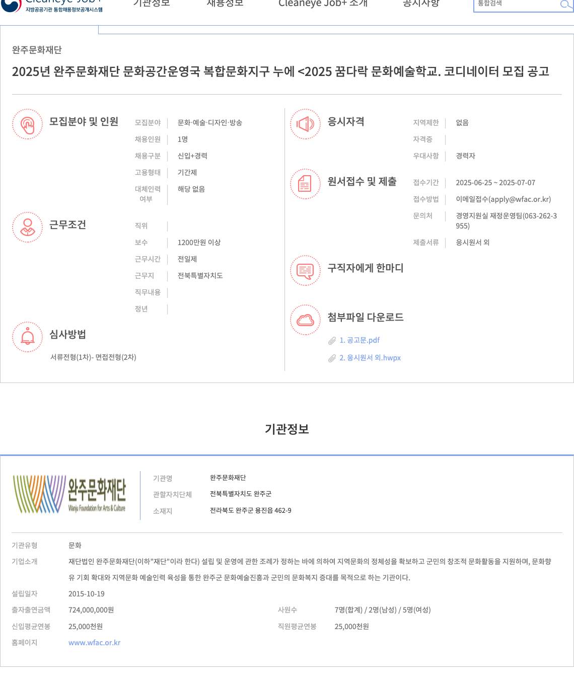 완주문화재단 2025년 완주문화재단 문화공간운영국 복합문화지구 누에 <2025 꿈다락 문화예술학교> 코디네이터 모집 공고 채용공고