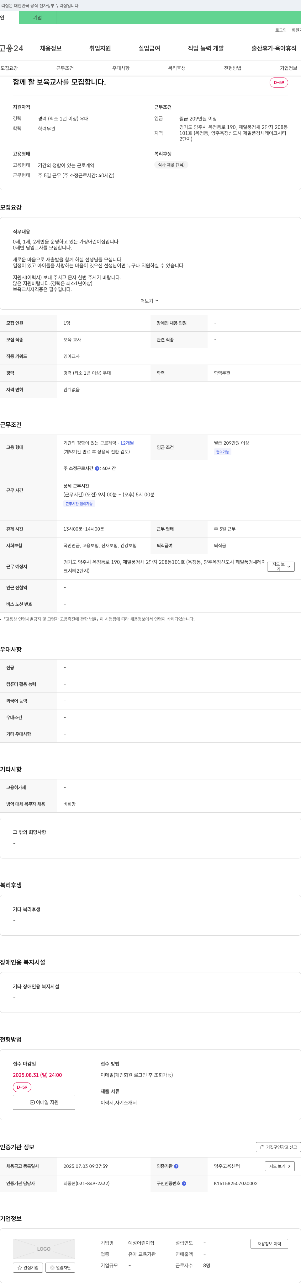 예성어린이집 함께 할 보육 교사를 모집합니다. 채용공고