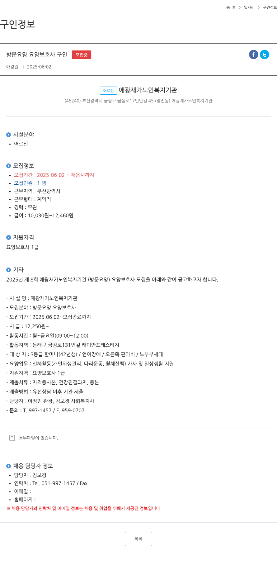 애광재가노인복지기관 방문 요양 요양 보호사 구인 채용공고