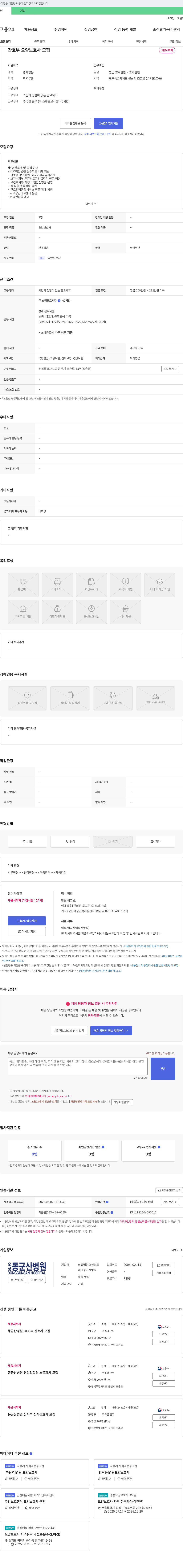 의료법인오성동군산병원 간호부 요양보호사 모집 채용공고