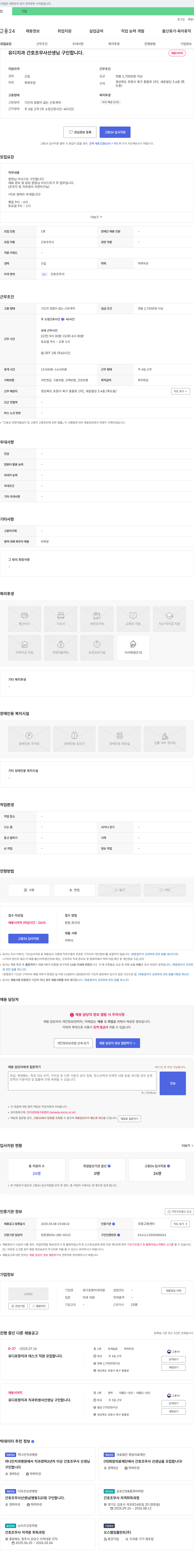 유디포항치과의원 유디 치과 간호조무사 선생님 구인합니다. 채용공고