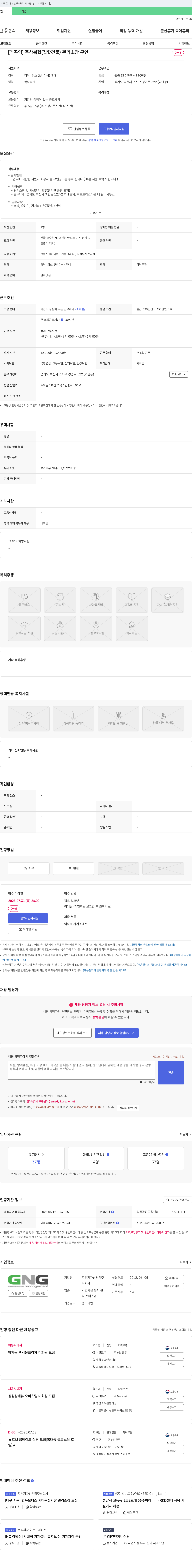 지앤지자산관리 [역곡역] 주상복합(집합건물) 관리소장 구인 채용공고
