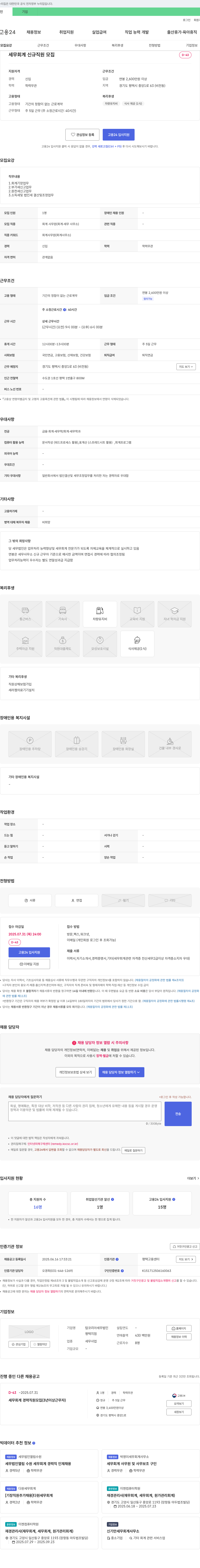 탑코리아세무법인평택지점 세무 회계 신규 직원 모집 채용공고