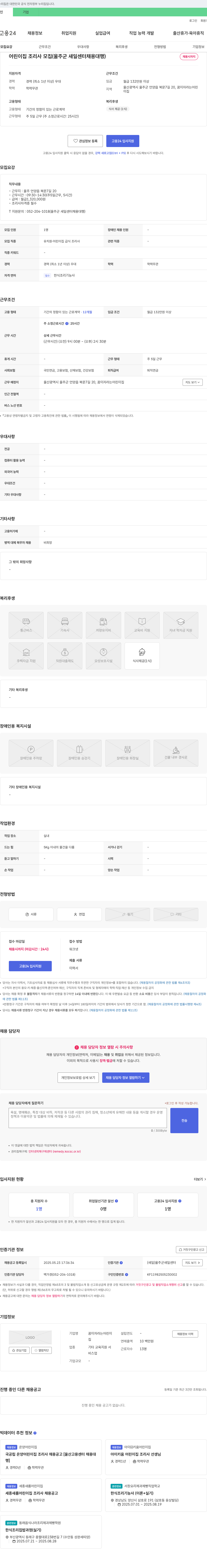 꿈이자라는어린이집 어린이집 조리사 모집 (울주군 새일센터 채용대행) 채용공고