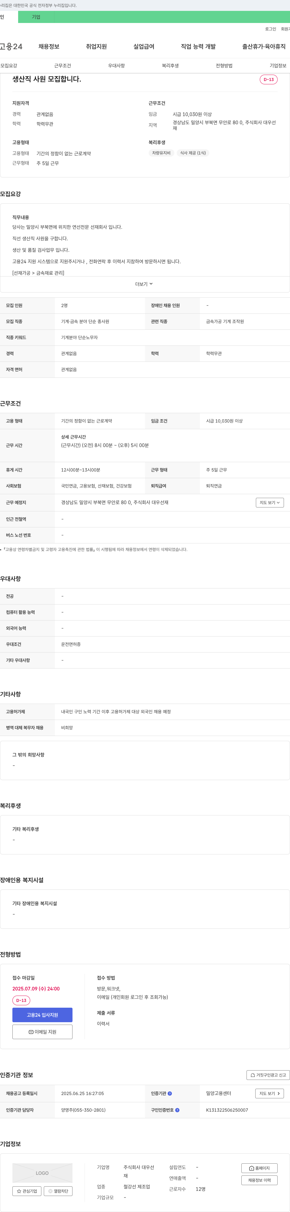 대우선 생산직 사원 모집 채용공고