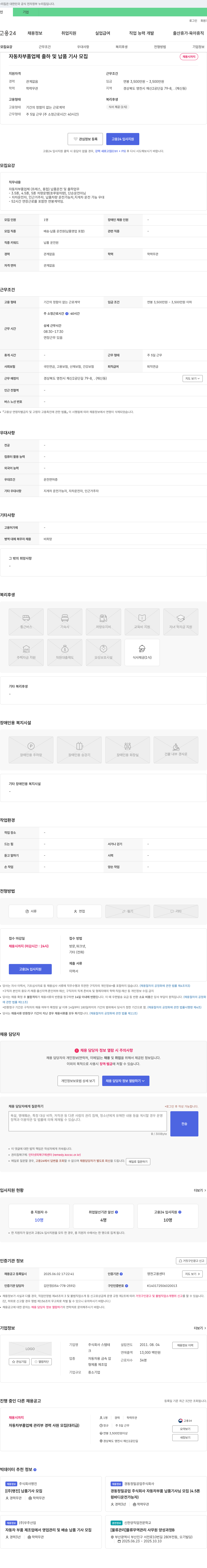 스템테 자동차 부품 업체 출하 및 납품 기사 모집 채용공고