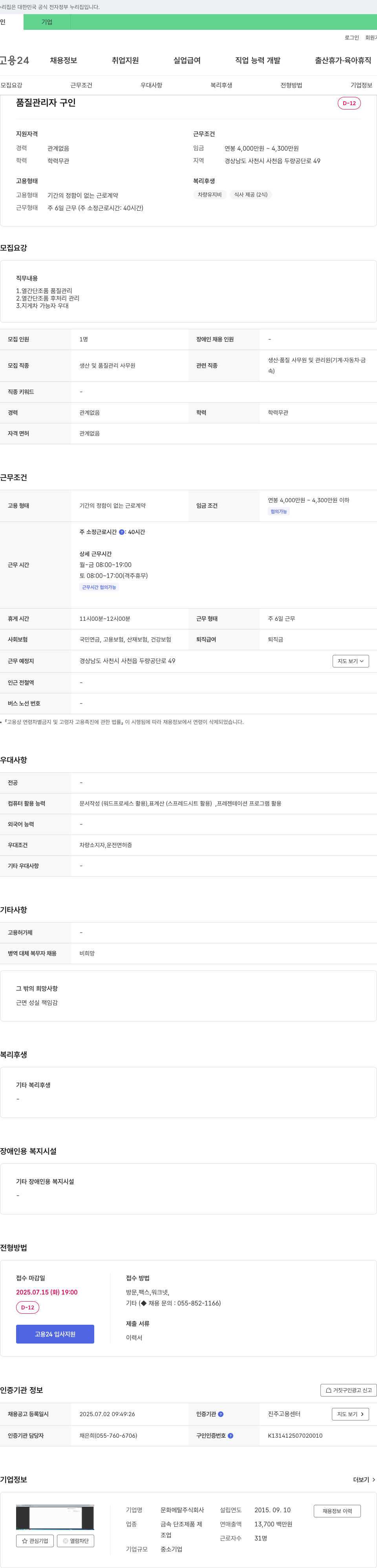 문화메탈 품질 관리자 구인 채용공고