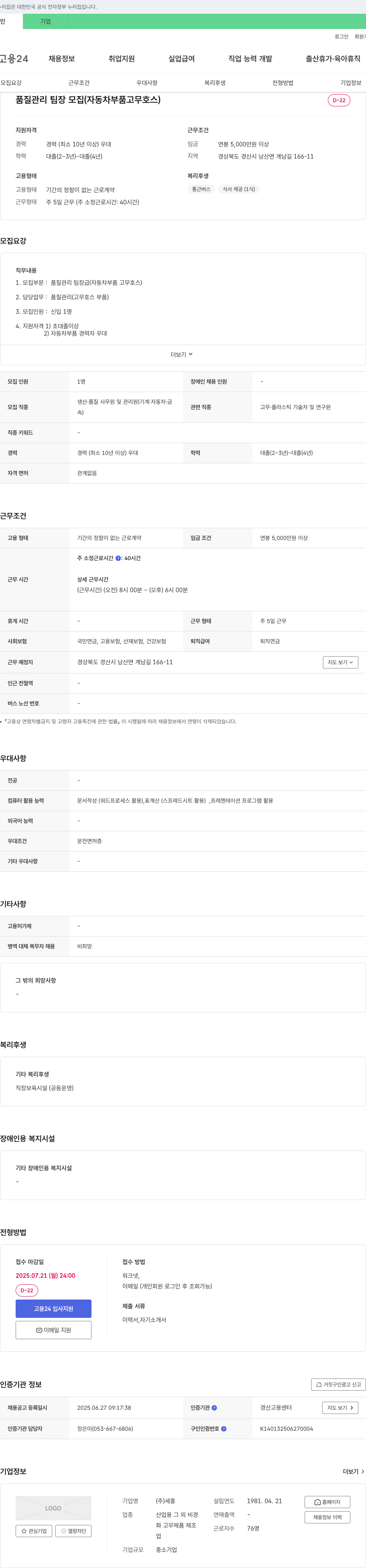 세흥 품질 관리 팀장 모집 (자동차 부품 고무 호스) 채용공고