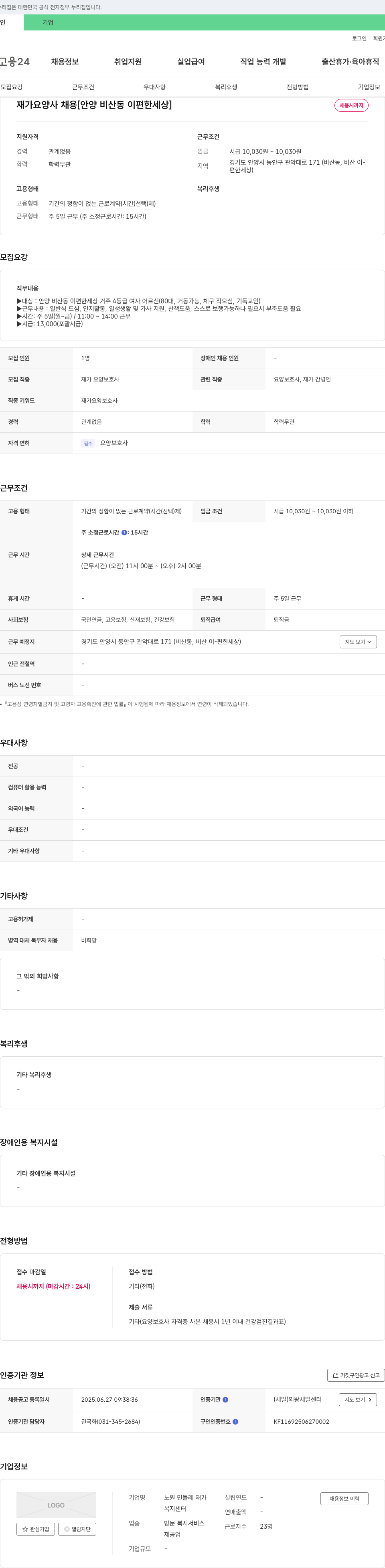 노원 민들레 재가복지센터 재가 요양사 채용 [안양 비산동 이편한세상] 채용공고