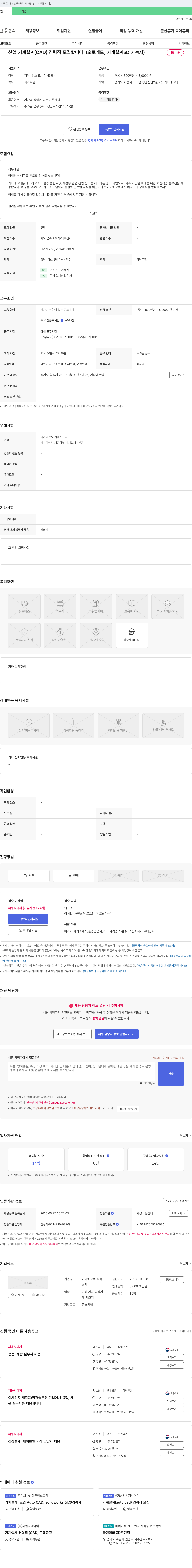 가나에코텍 산업 기계 설계(CAD) 경력직 모집 (오토캐드, 기계설계 3D 가능자) 채용공고