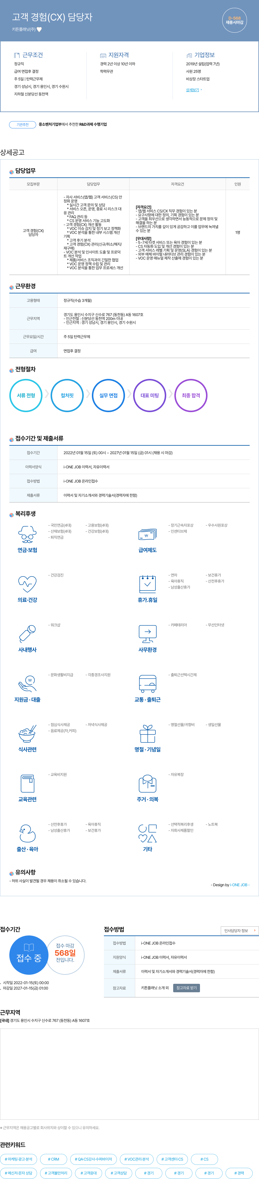 키튼플래닛 고객 경험(CX) 담당자 채용 채용공고