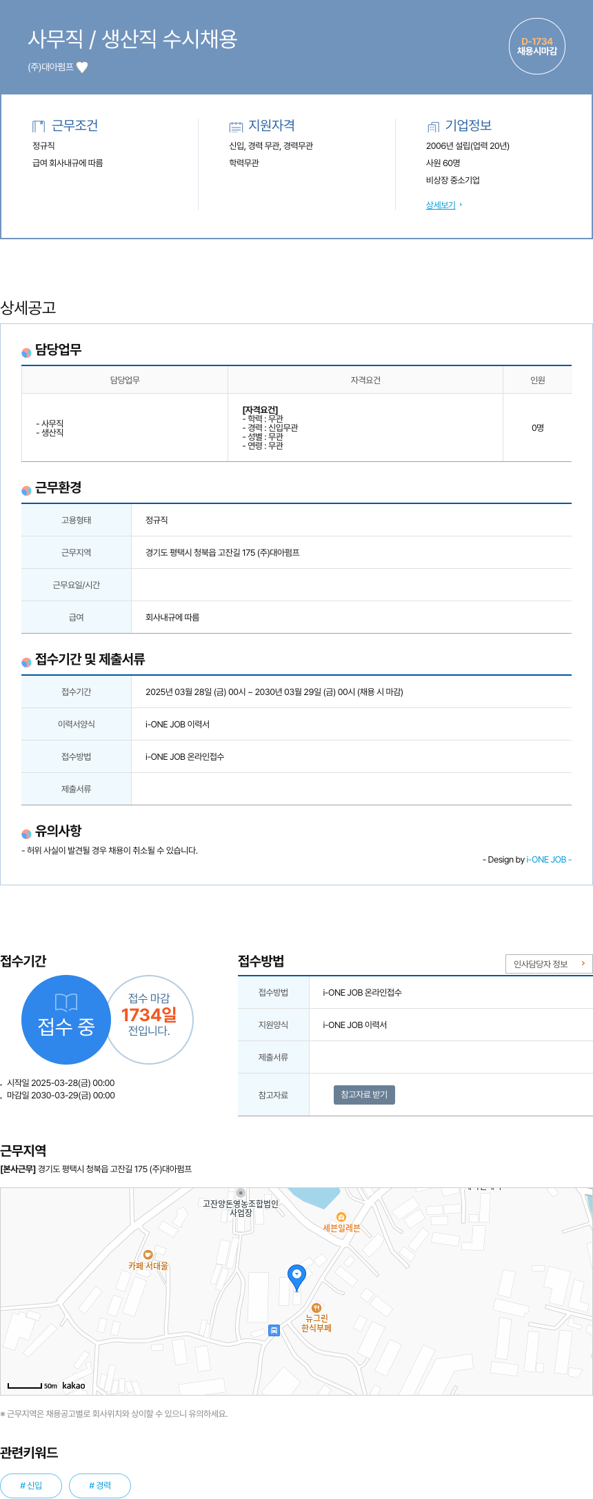 (회사 없음) 사무직 / 생산직 수시 채용 채용공고