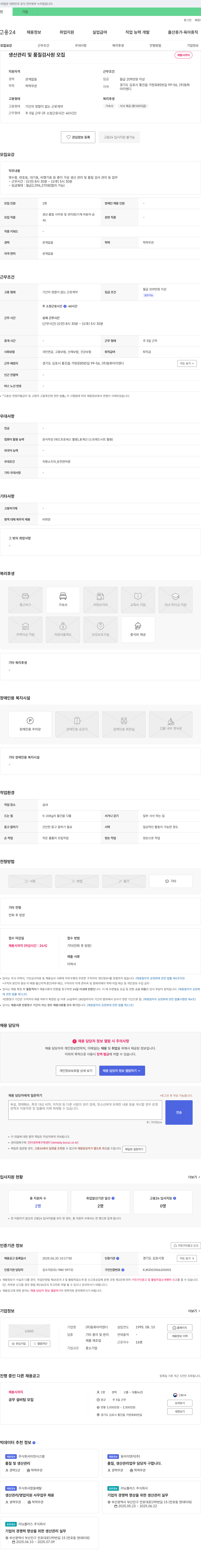 동화아이엔디 생산 관리 및 품질 검사원 모집 채용공고