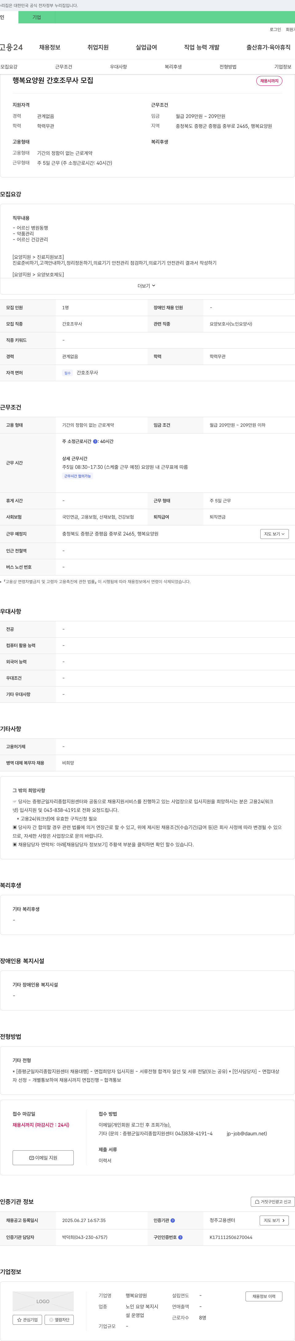 행복요양원 행복 요양원 간호조무사 모집 채용공고