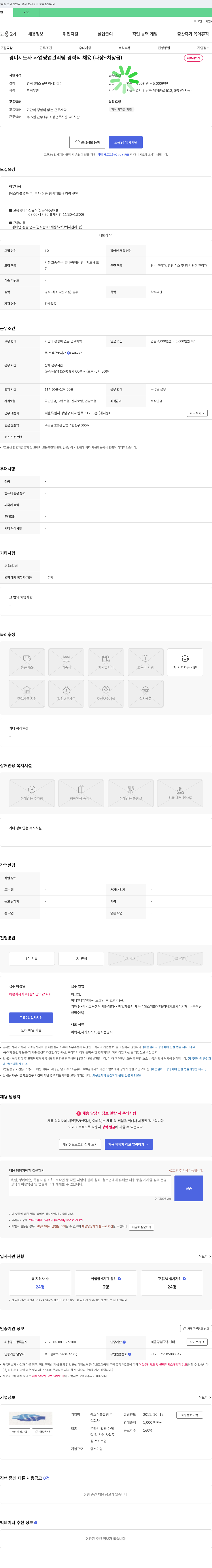 에스더블유엠 경비지도사 사업 영업 관리팀 경력직 채용 (과장 ~ 차장급) 채용공고