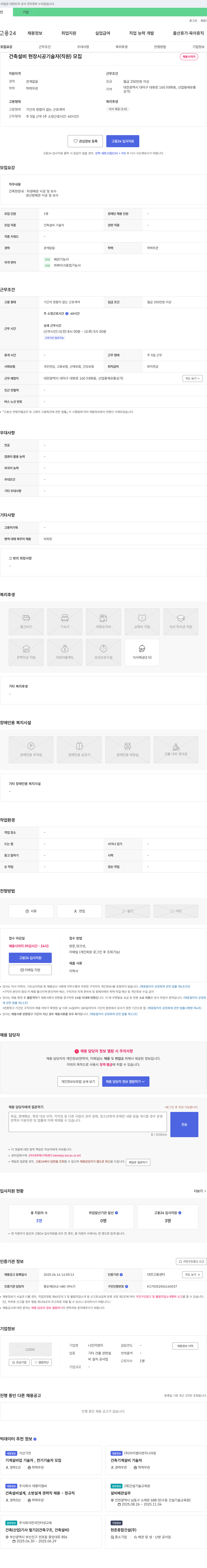 나인이엔지 건축 설비 현장 시공 기술자 (직원) 모집 채용공고