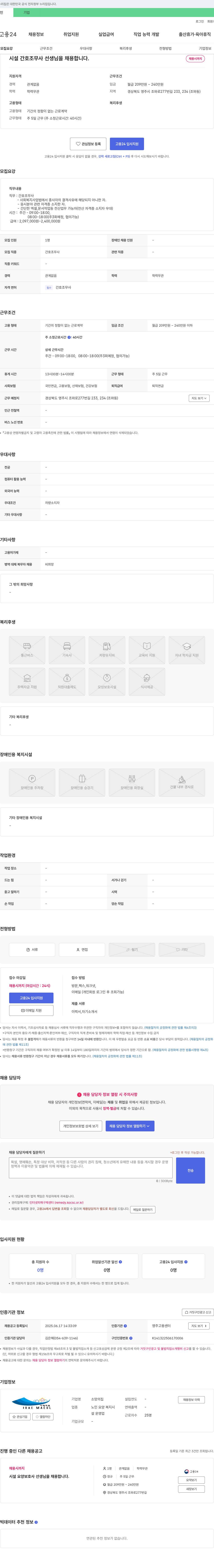 소망의 집 시설 간호조무사 선생님을 채용합니다. 채용공고