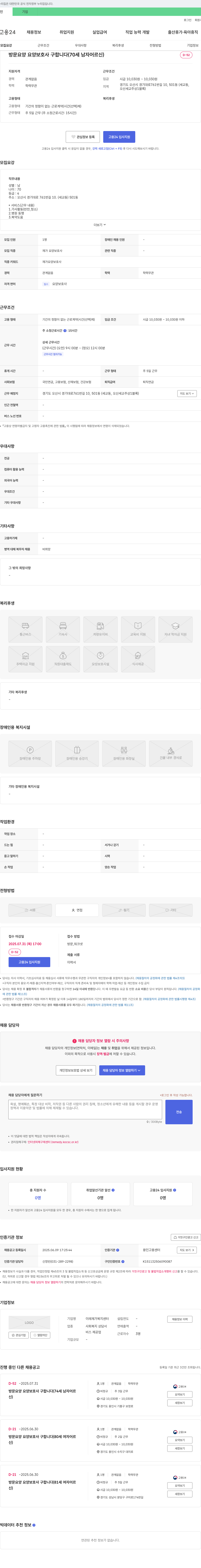 이레재가복지센터 방문 요양 요양보호사 구합니다 (70세 남자 어르신) 채용공고