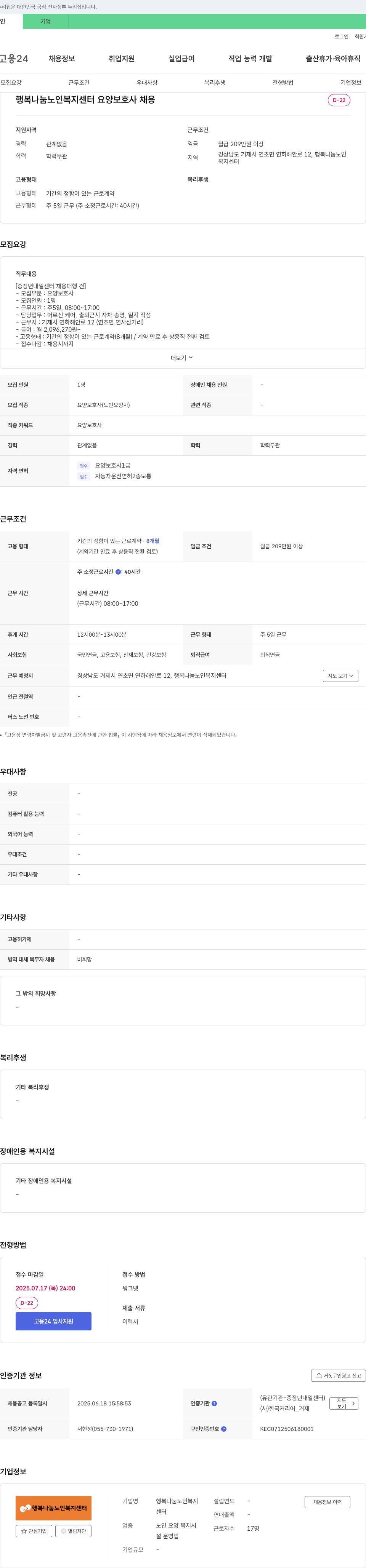 행복나눔 노인복지센터 요양보호사 채용 채용공고