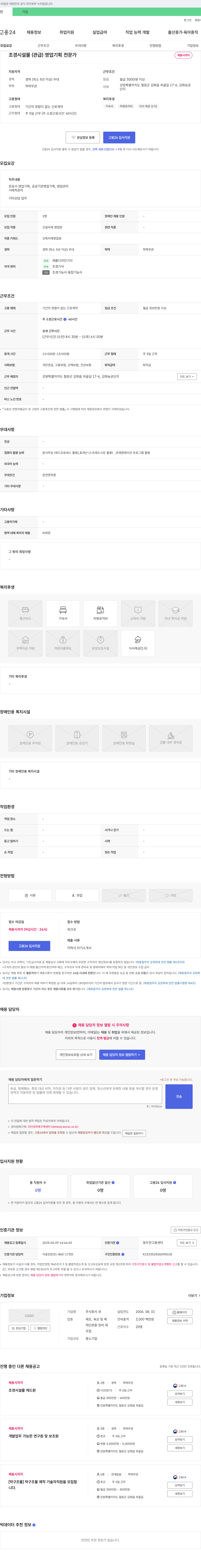큐 조경 시설물(관급) 영업 기획 전문가 채용 채용공고