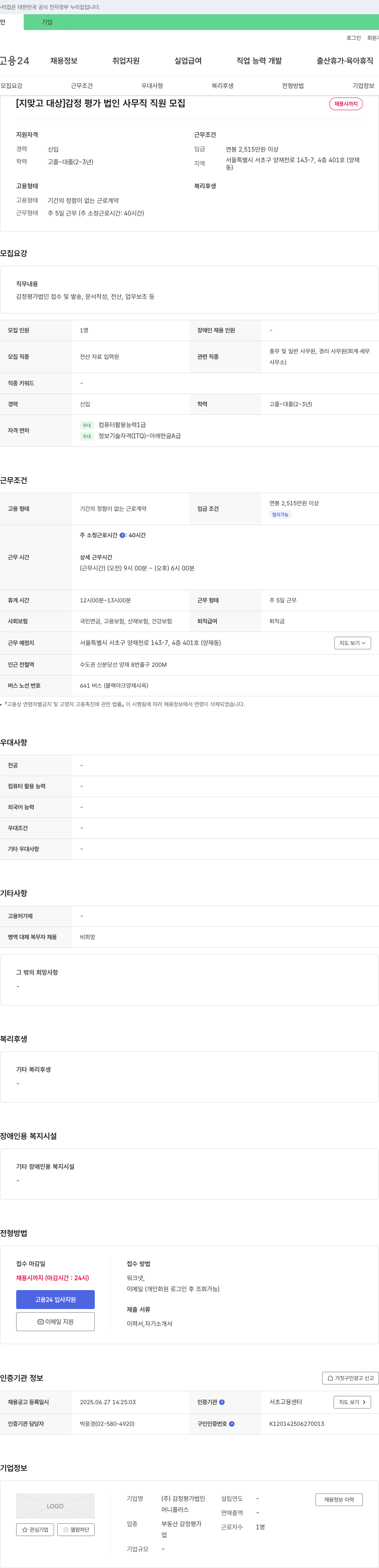감정평가법인 머니플러스 감정평가법인 사무직 직원 모집 채용공고