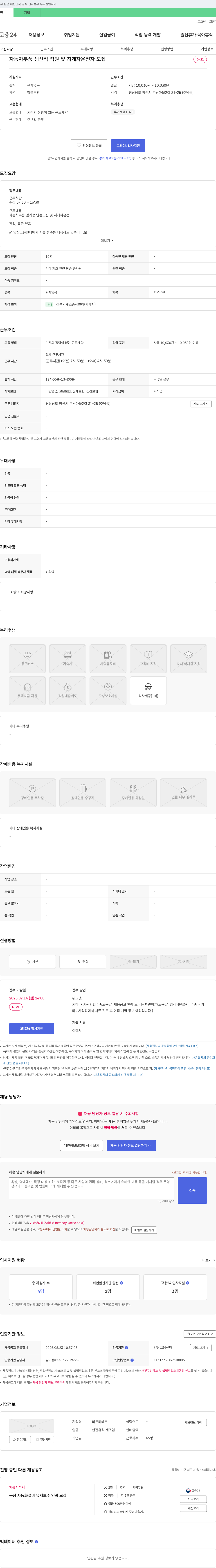 비트라테크 자동차 부품 생산직 직원 및 지게차 운전자 모집 채용공고