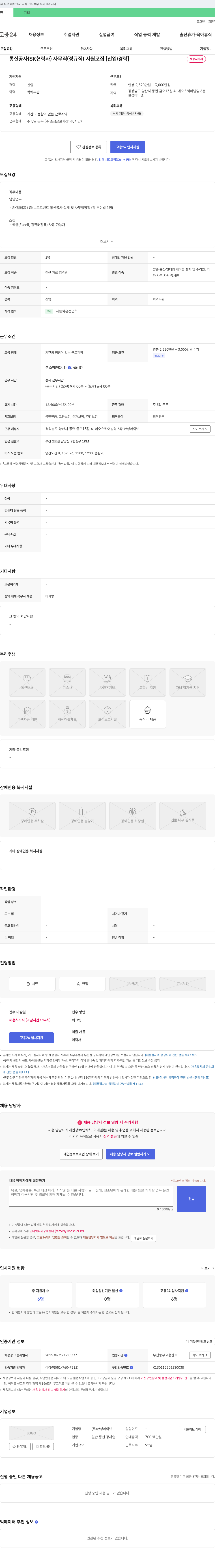 한성아이넷 통신 공사(SKT 협력사) 사무직(정규직) 사원 모집 [신입/경력] 채용공고