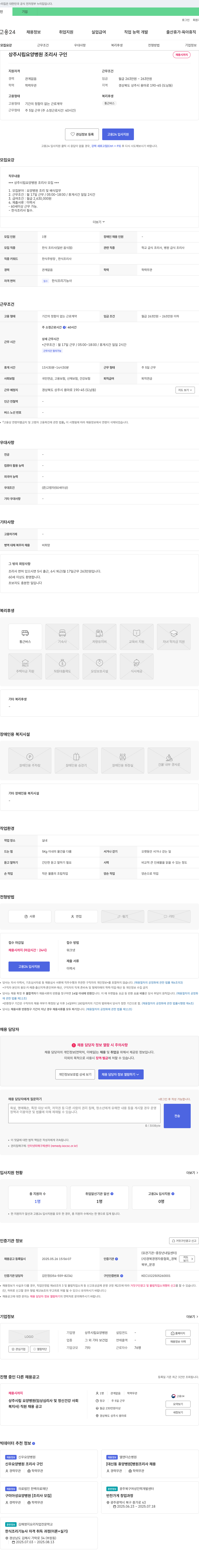 상주시립요양병원 상주 시립 요양 병원 조리사 구인 채용공고