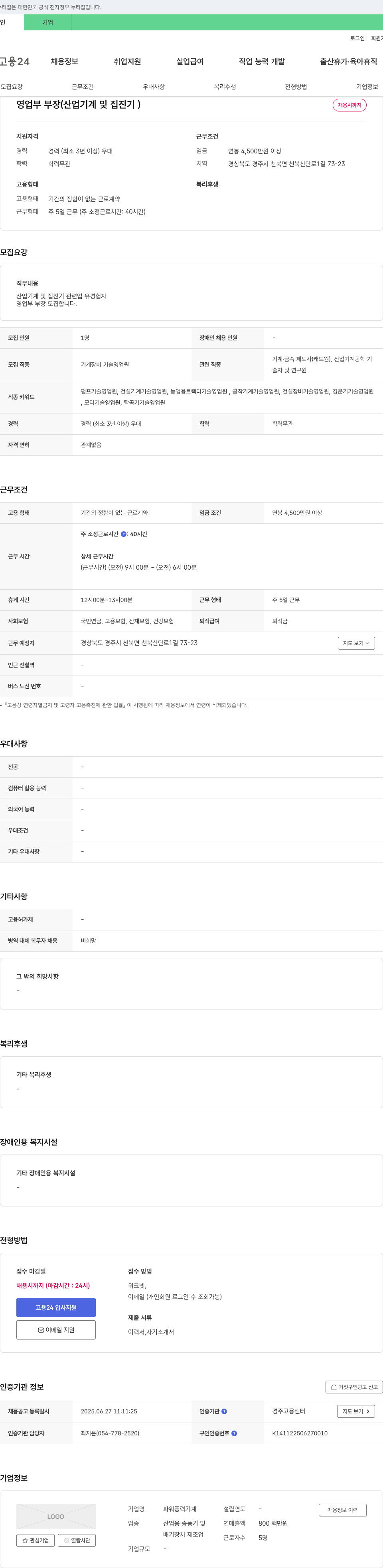 파워풍력기계 영업부 부장 (산업 기계 및 집진기) 채용 채용공고