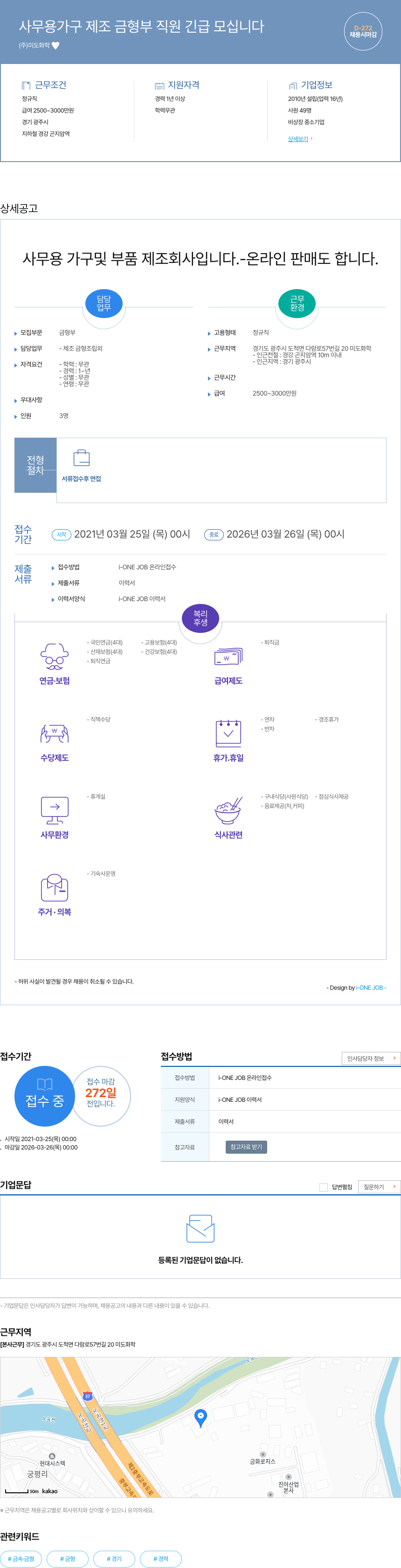 미도화학 사무용 가구 제조 금형 부 직원 긴급 모십니다 채용공고
