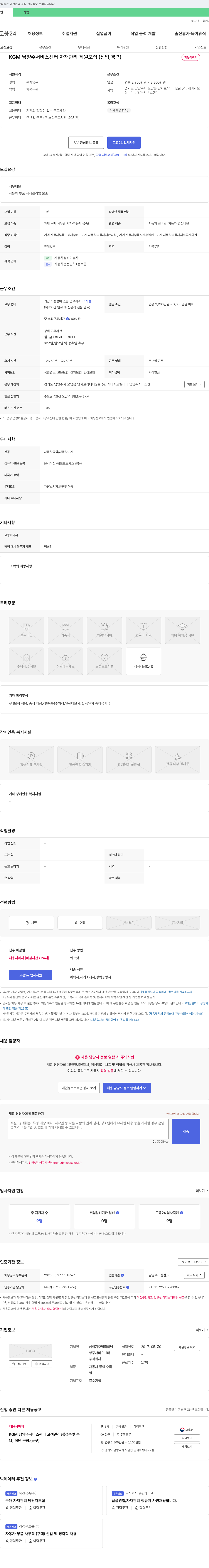 케이지모빌리티남양주서비스센터 KGM 남양주 서비스 센터 자재 관리 직원 모집 (신입, 경력) 채용공고