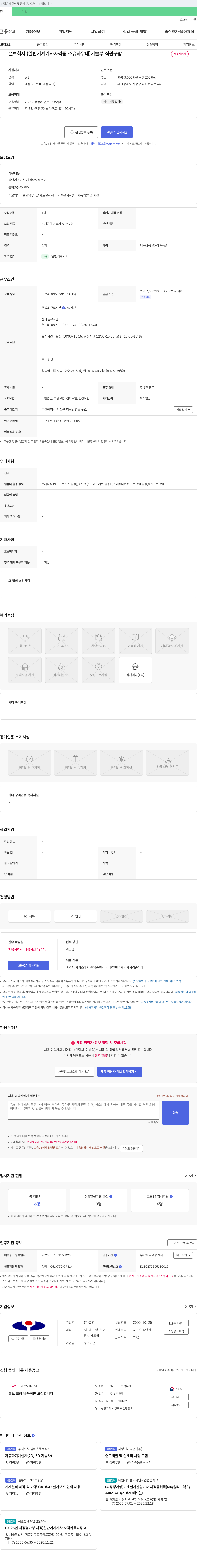 유연 밸브 회사(일반기계기사 자격증 소유자 우대) 기술부 직원 구함 채용공고