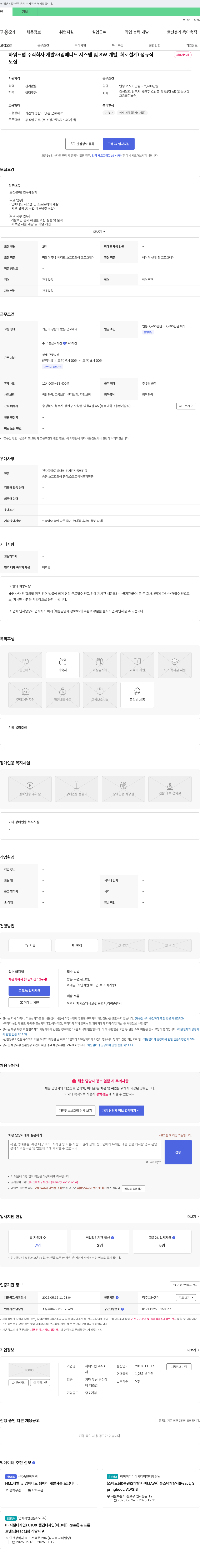 하워드랩 개발자 (임베디드 시스템 및 SW 개발, 회로 설계) 정규직 채용 채용공고