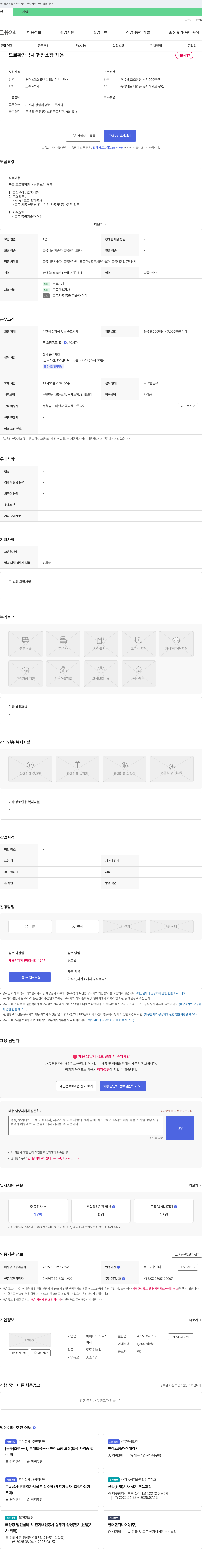 아이티에스 도로 확장 공사 현장 소장 채용 채용공고