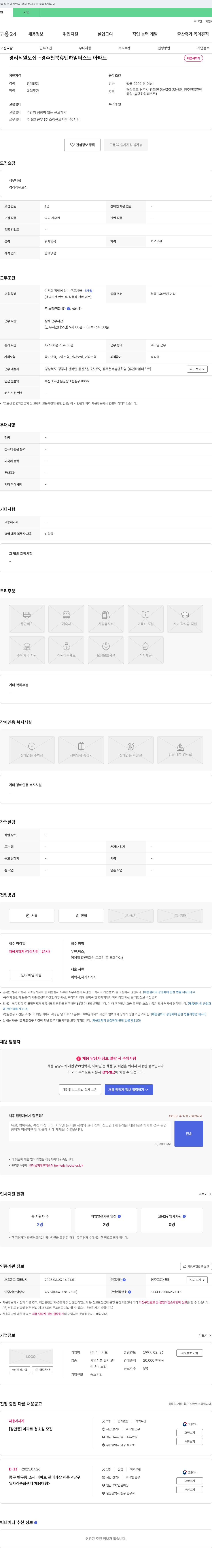 디이씨오 경리 직원 모집 - 경주 천북 휴엔하임 퍼스트 아파트 채용공고