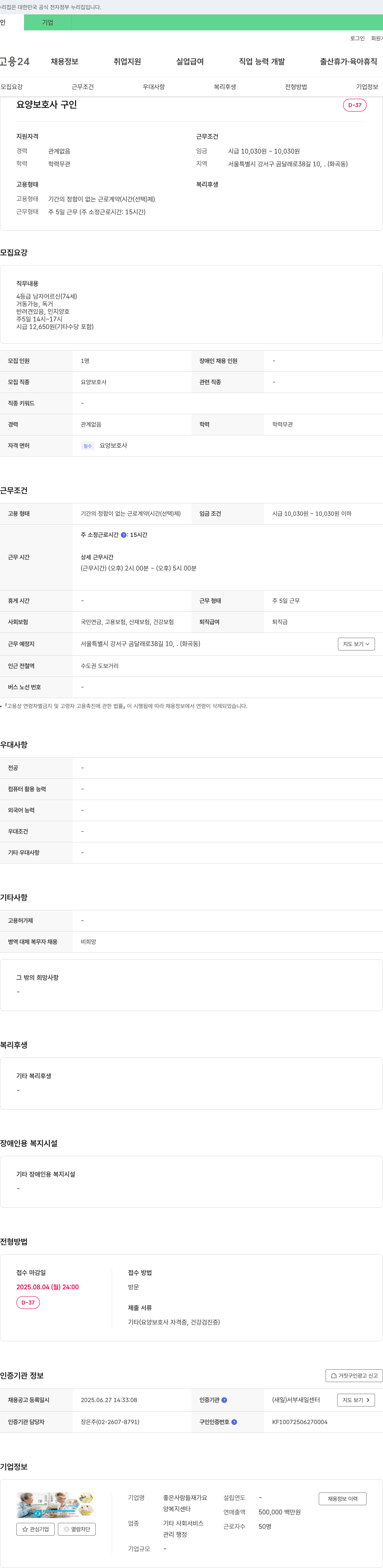 좋은사람들재가요양복지센타 요양보호사 구인 채용공고